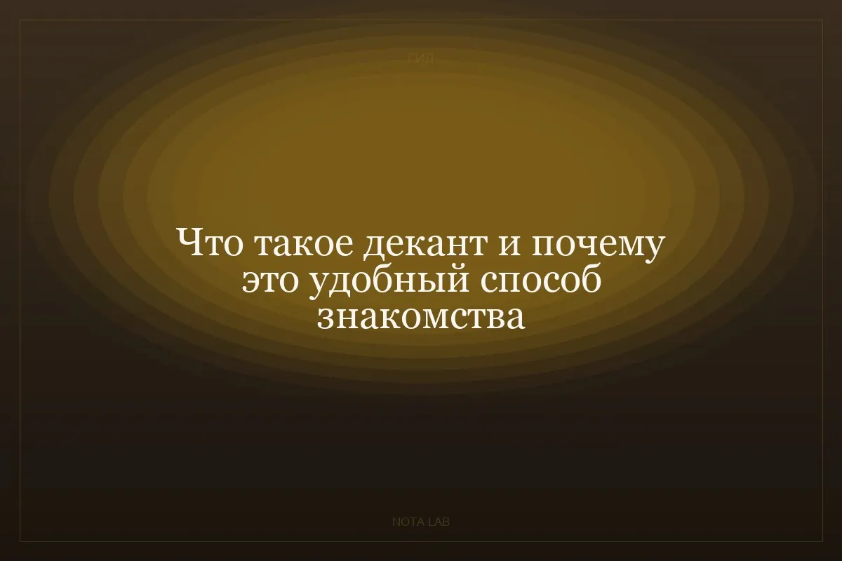 Что такое декант и почему это удобный способ знакомства с парфюмерией
